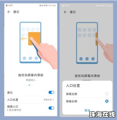 华为手机笔记怎么添加