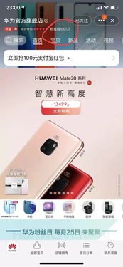 华为手机粉丝怎么卖