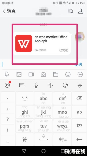 华为手机怎么通过wps