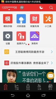 华为手机同花顺怎么下载