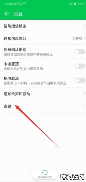 华为手机空行怎么取消