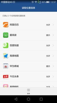 华为怎么还手机定位