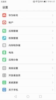 华为怎么还手机定位