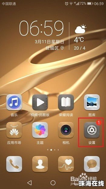 华为手机怎么设置部位