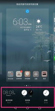 华为手机怎么设置部位