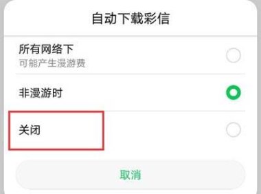 怎么拦截手机广告华为
