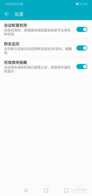 手机华为禁用怎么设置