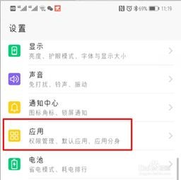 手机华为禁用怎么设置
