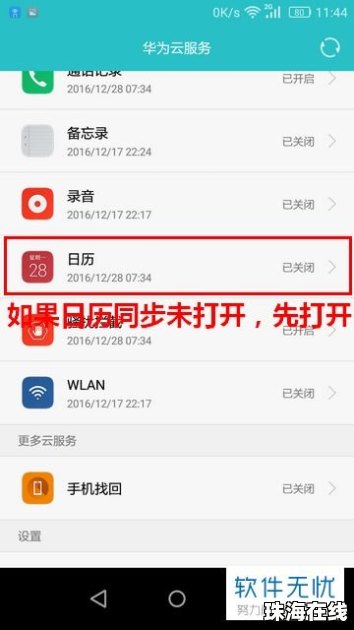 华为手机日历怎么换