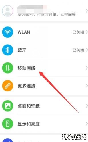 华为手机信息怎么修改