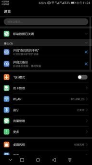 华为手机底色怎么调节