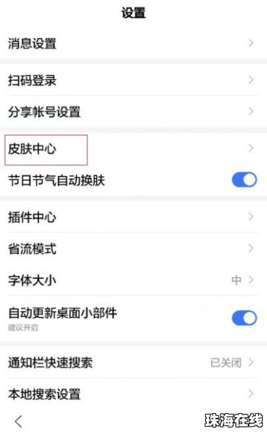 华为手机底色怎么调节