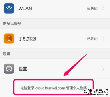 华为云端怎么定位手机