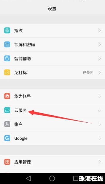 华为云端怎么定位手机