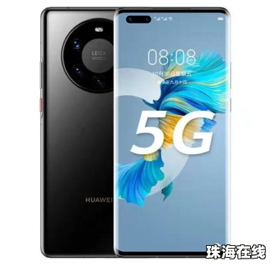 华为进口手机怎么选购