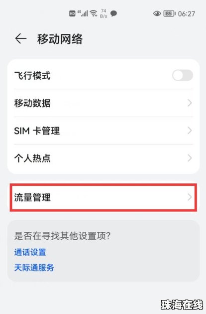 华为手机怎么管好后台