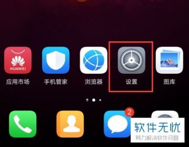 定位怎么打开华为手机