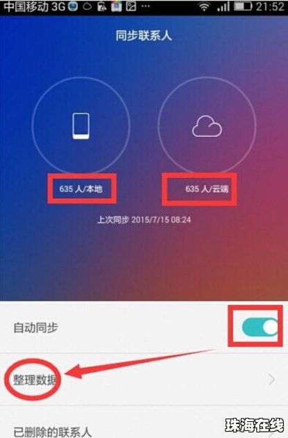华为手机怎么同步传输