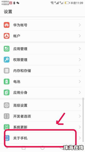 怎么查看老公华为手机