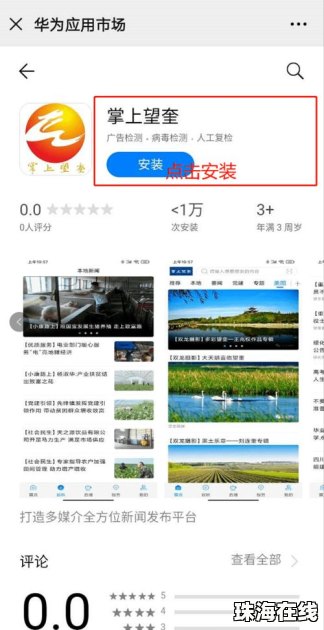 华为手机怎么买房流程