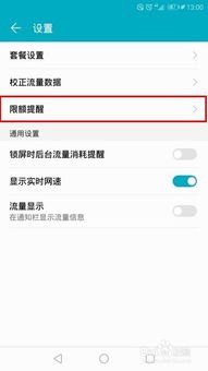 华为手机怎么杳流量 华为手机怎么杳流量