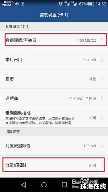 华为手机怎么杳流量 华为手机怎么杳流量