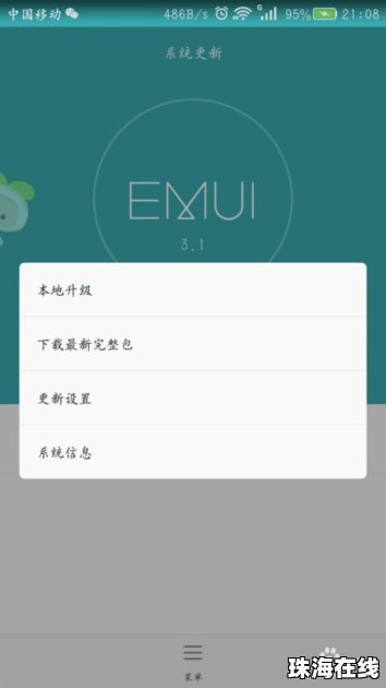 华为手机怎么完整升级 华为手机怎么完整升级