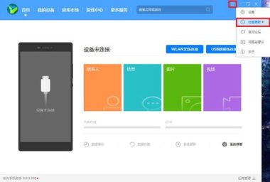 华为手机hisuite怎么设置
