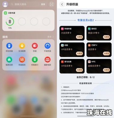 华为手机怎么获得vip