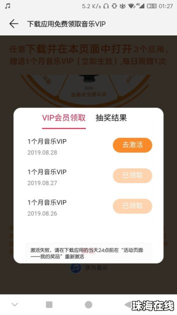 华为手机怎么获得vip