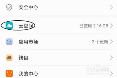 华为手机怎么照片备份