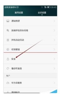 华为手机怎么安装脚本 华为手机怎么安装脚本