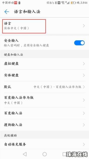 华为手机怎么修改总是
