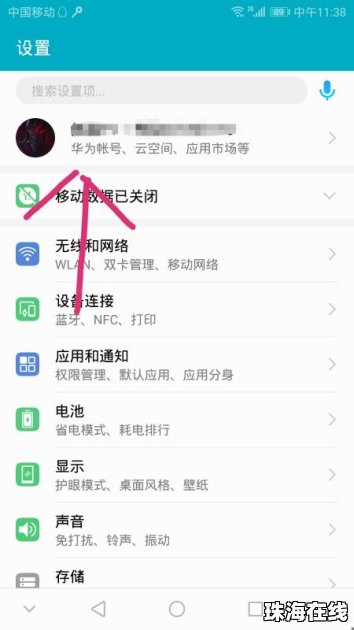 华为手机怎么删除相簿
