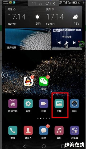 华为手机怎么删除相簿