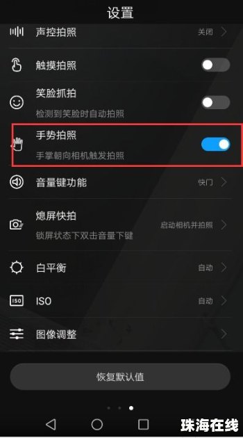 华为手机怎么拍错位