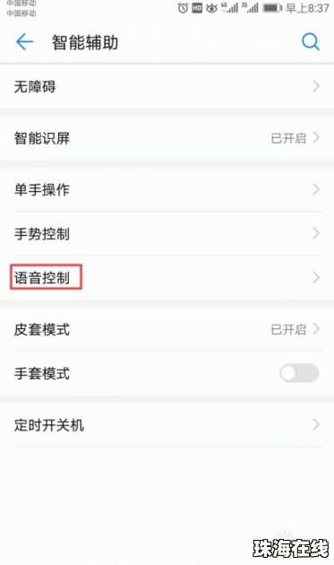 华为手机怎么唤醒朗读