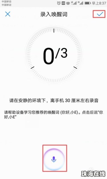 华为手机怎么唤醒朗读