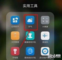 华为手机天气怎么设