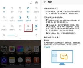 华为手机怎么投影链接