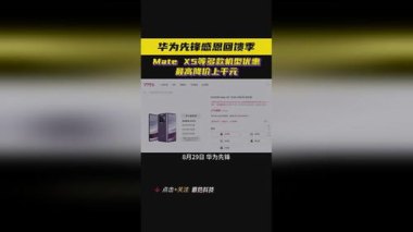 华为手机保险怎么推销