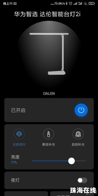 华为台灯怎么接手机