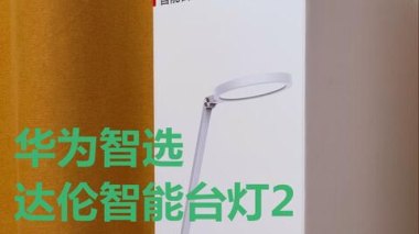 华为台灯怎么接手机