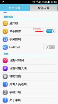 华为手机软键怎么调