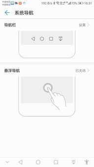 华为手机软键怎么调