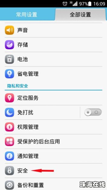 华为手机怎么设置荧屏