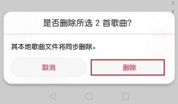 华为手机怎么移除音乐