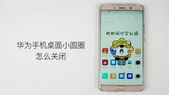华为手机怎么关闭小布