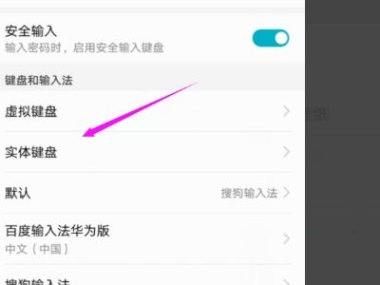 华为手机怎么设置笔法