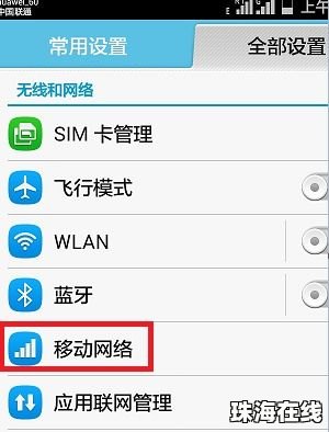 华为手机断线怎么解决